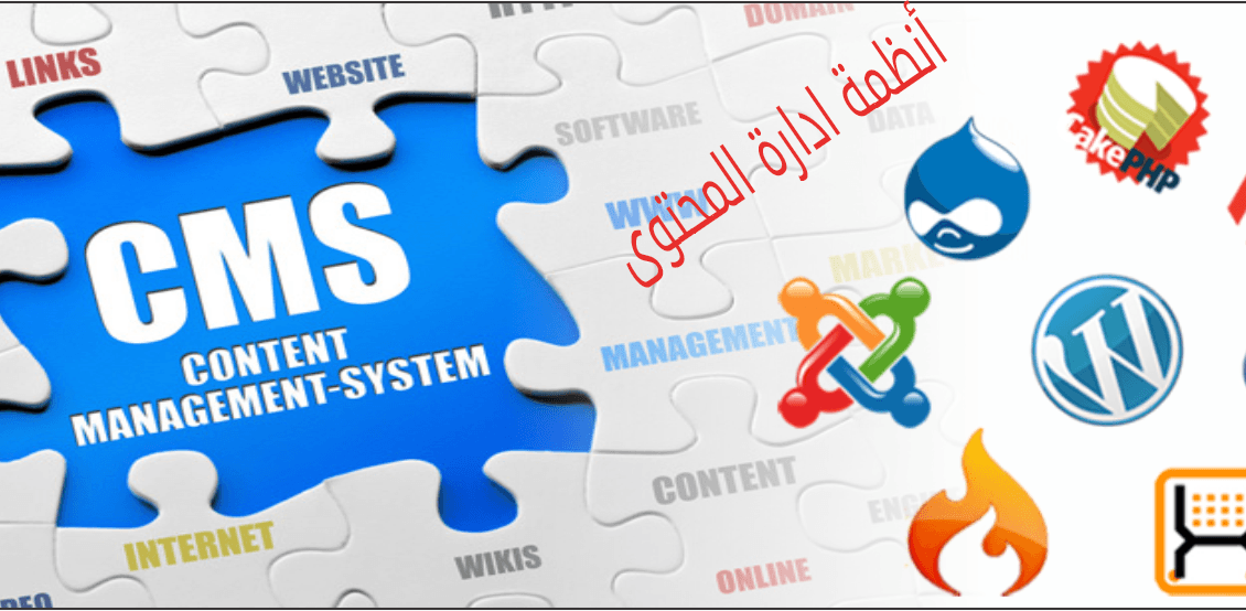 نظام ادارة المحتوى