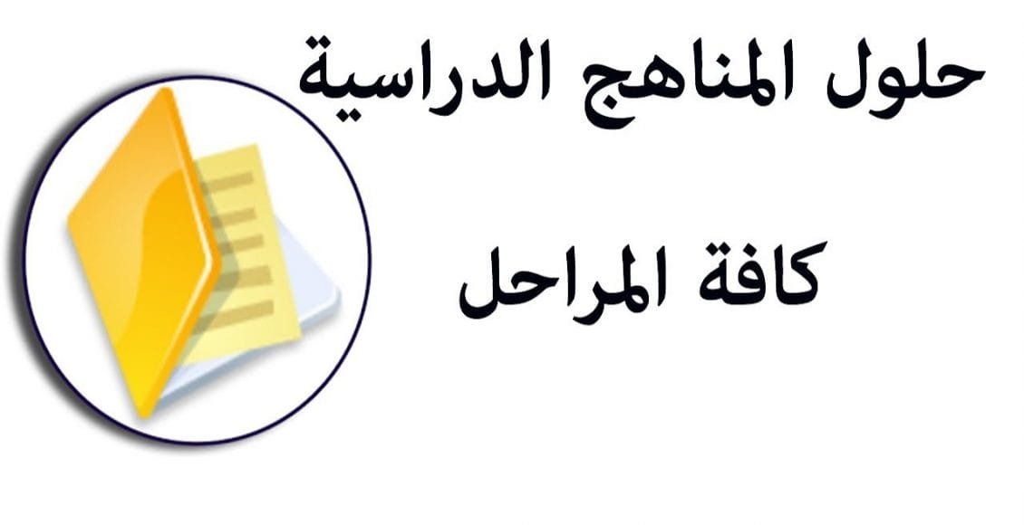 موقع حلول التعليمي