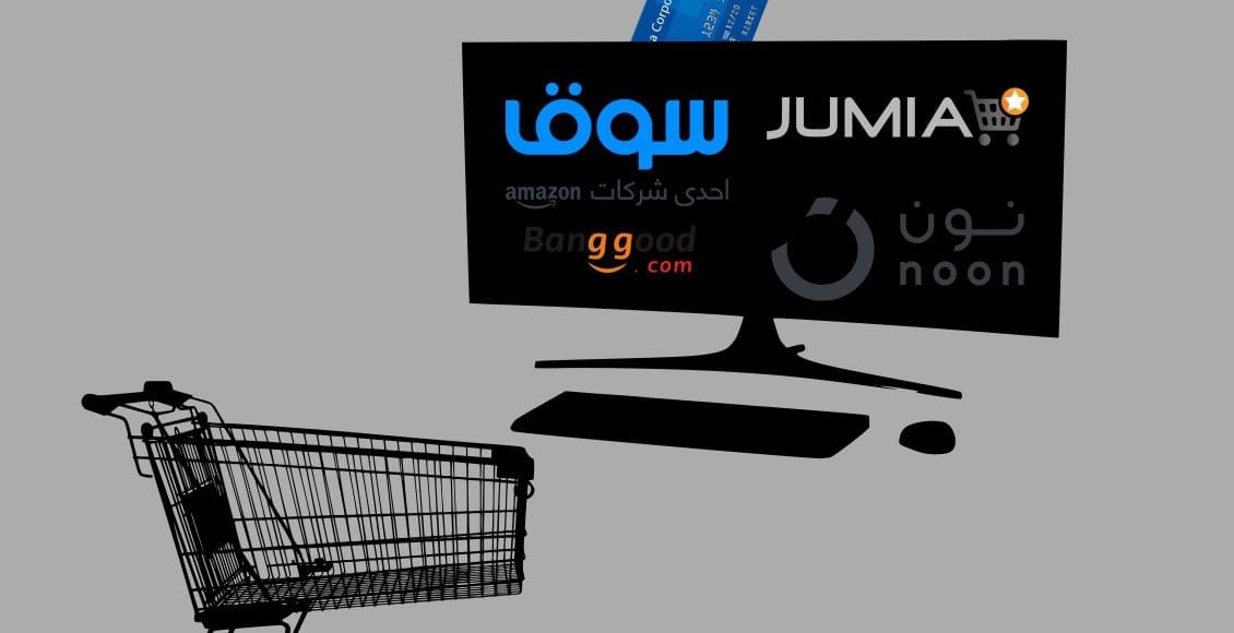 التسوق عبر الانترنت