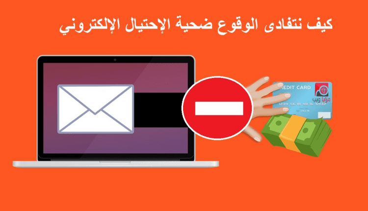 prevent-phishing