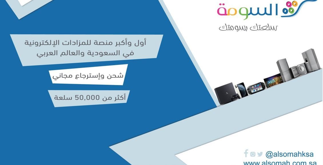 موقع السومه